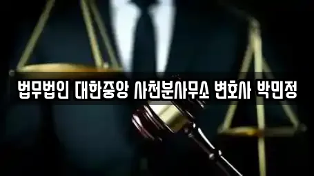 경남 사천시 동림동 개인회생 선택 가이드 4