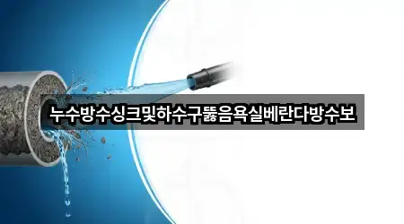 대구광역시 군위군 의흥면 하수구뚫음 예약 가능 3곳