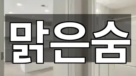 충청남도 서산 덕지천동 청소업체 바로가기 5곳